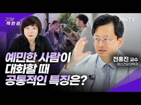 🤩예민한 성격의 힘을 발견하고 성장하는 방법