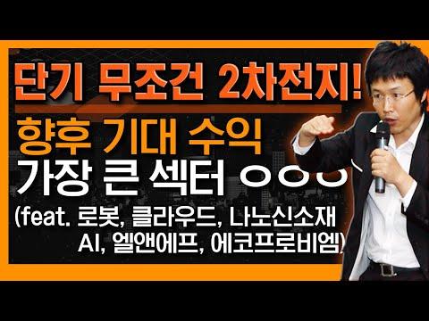 2차전지와 제약주 투자 전략! 이종복의 주식 전망