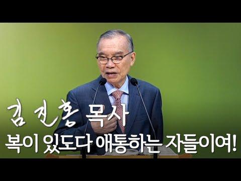 애통하는 자들을 위한 위로와 평강: 주일설교 요약