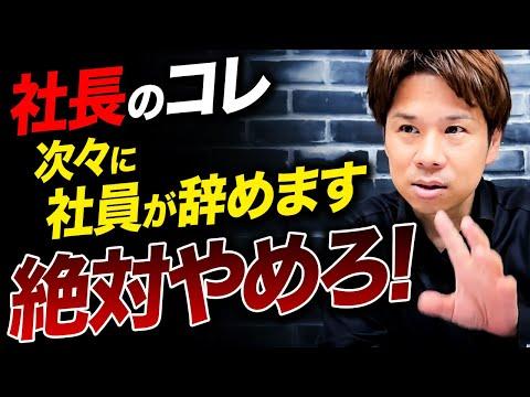 社員の離職を防ぐための社長の習慣改善ガイド