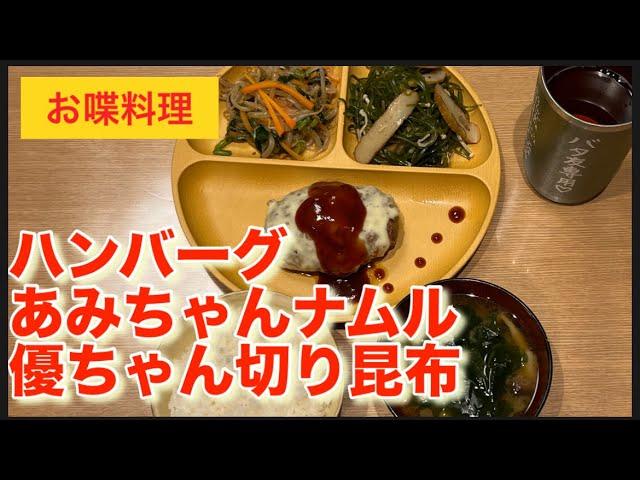 ハンバーグの日を祝う！お喋り料理506の魅力を徹底解説