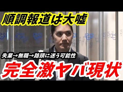 KK息子の仕事順調アピールは大嘘！LS社業績悪化で直面する失業無職の危機