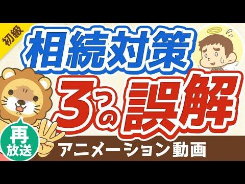 相続対策の重要性と基本情報：お金の勉強 初級編