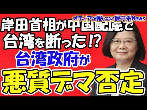 日本政府の支援拒否デマを台湾政府が否定！日台外交に悪影響を与える悪質デマに警鐘！