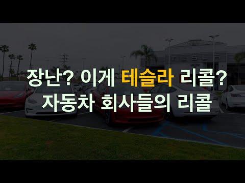 테슬라와 토요타의 대규모 리콜 소식 및 배터리 생산 준비, FSD V12 테스트 진행 중