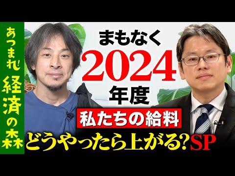 【2024年春闘】賃上げの最新情報と注目ポイントを徹底解説！