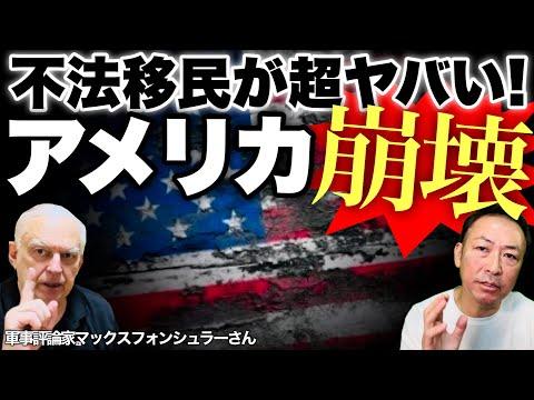 【衝撃】アメリカの不法移民問題が社会に与える影響とは？