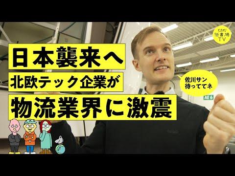 日本の物流業界を変革する完全自動運転トラック輸送ベンチャーの驚くべき戦略