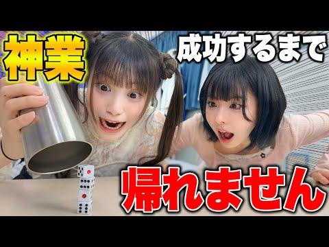 【神業】サイコロを揃える地獄企画で精神崩壊！新着動画