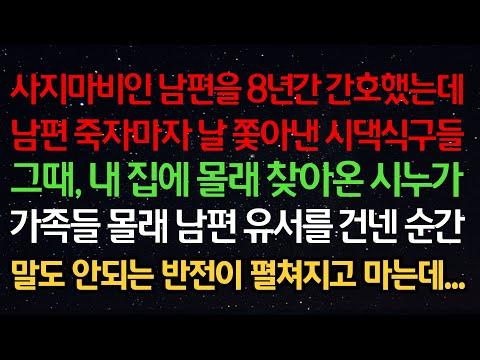 실화사연: 사지마비인 남편을 8년간 간호한 여자, 뜻밖의 반전