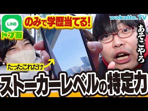 LINEのトップ画像で学歴を当てる対決！驚きの結果とは？