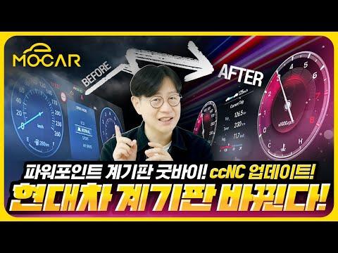 현대차 그랜저식 계기판 업데이트! 새로운 디자인 트렌드와 문제점 분석