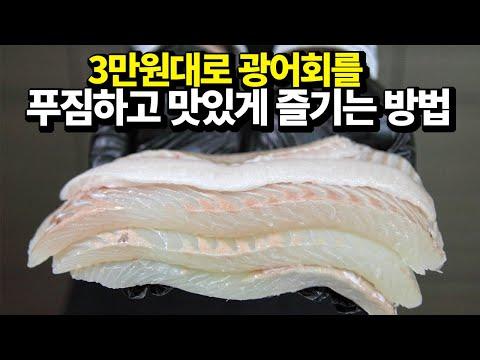 대형마트 광어회 구매 비용 및 레시피 최적화 가이드