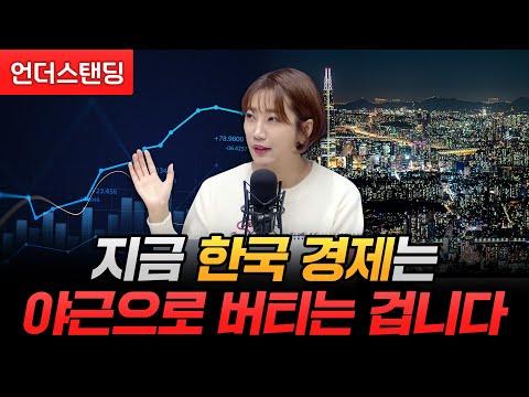 한국 경제의 부유함을 평가하는 방법과 전망