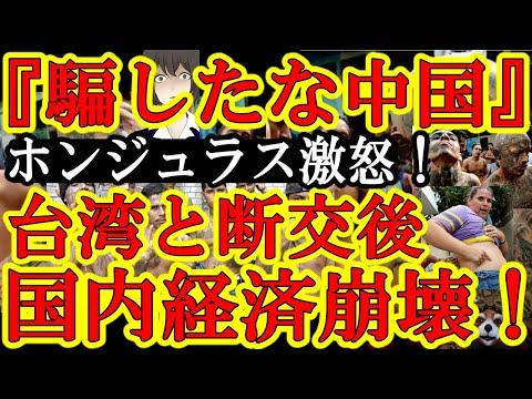 ホンジュラスとナウール共和国の中国経済援助に関する最新情報