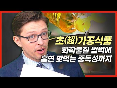 초가공식품의 위험성과 대응 방안