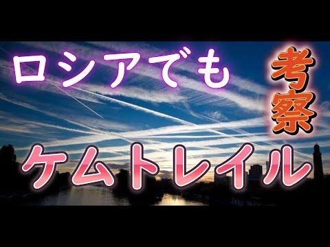 ケムトレイルについての真実と健康への影響