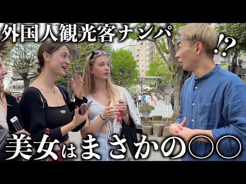 浅草で外国人観光客との衝撃的な交流体験！