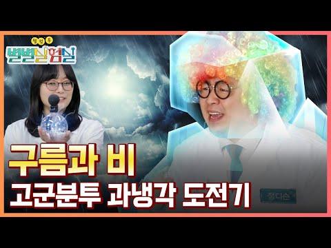 구름을 만들어보는 실험 및 인공 강우에 대한 연구