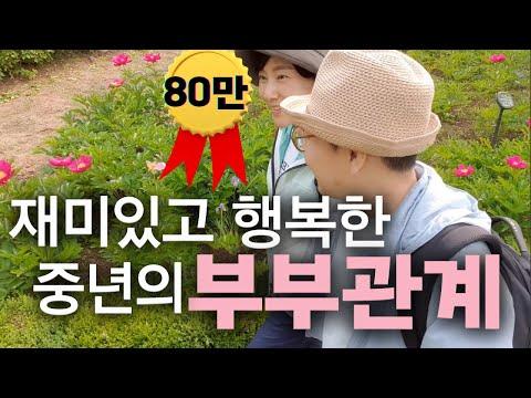 80대 부부의 행복한 성관계 유지 비결