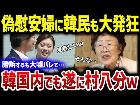 韓国の慰安婦訴訟に関する真相と国際問題についての洞察