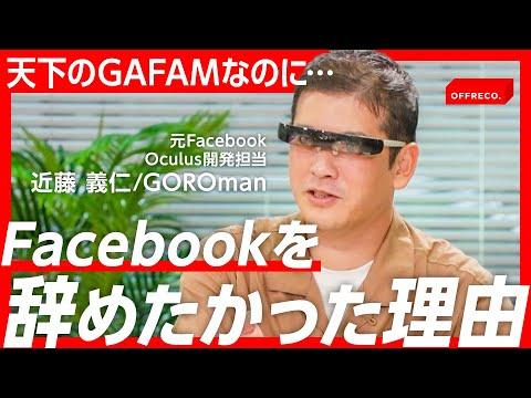 Facebook社員の給与と生活：成功者の末路