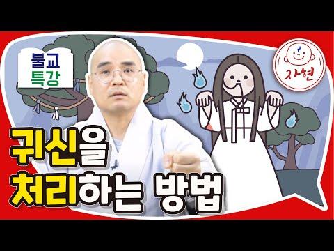 한국 불교의 전통적인 의식과 미신에 대한 이해