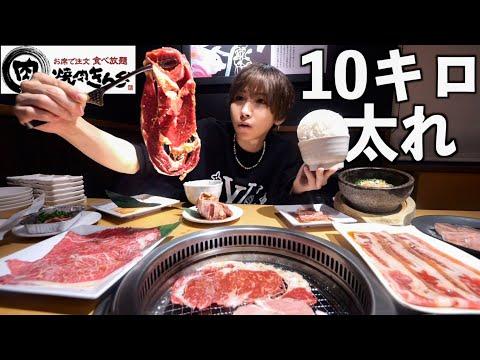 【10キロ太るまで帰れません！】焼肉きんぐでの限界食い動画の見所とは？