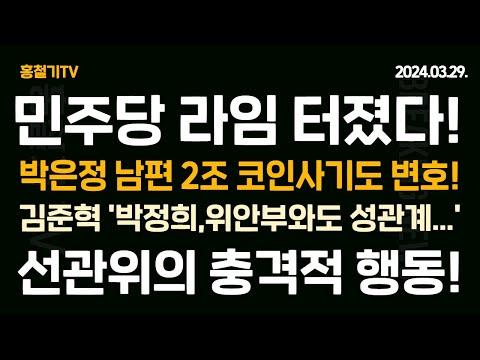 박은정 남편 코인 사기 변호사로 변신! 김현정과 김봉현의 충격적 비밀, 그리고 김준혁의 논란