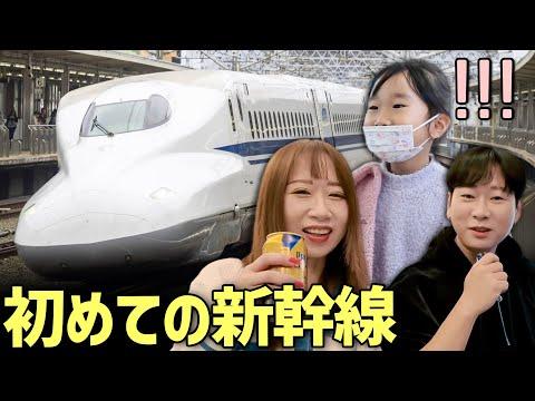 新幹線初体験！日本育ち韓国人娘が駅弁で大はしゃぎ