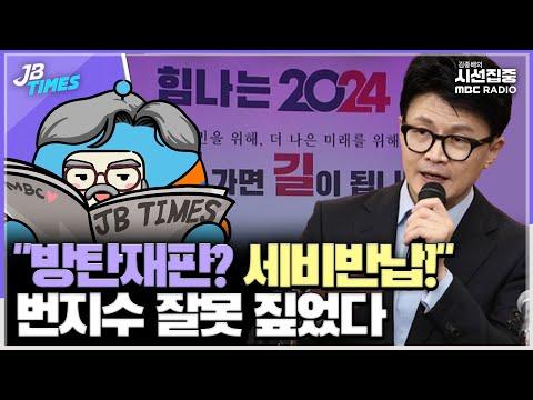 [한동훈 뉴스] 특별법과 국론 분열에 대한 논란
