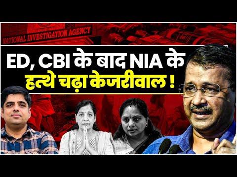 Investigation into Kejriwal's Alleged Terrorist Links: A Deep Dive