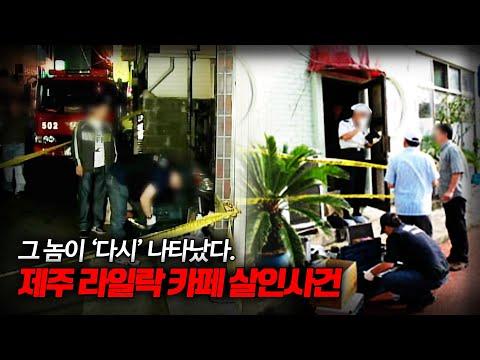 고위험군 범죄자 출소 사례에 대한 이슈 및 대책