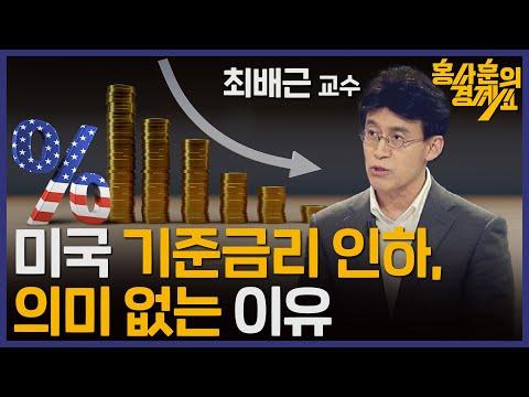 미국 금리 인하 가능성과 국채전망