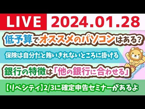 家計改善ライブ：新NISAと家計管理についての質問に答えまくっていくの会