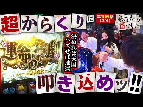 【スマスロ からくりサーカス】驚きのプレイ動画！攻略中の興奮とリプレイでの失敗を振り返る