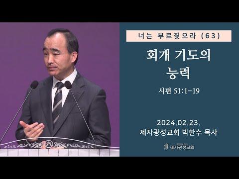 죄에서 구원받는 힘: 회개 기도의 중요성