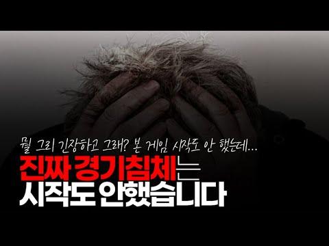 한국의 경제 침체와 여성의 고통: 현실적인 고찰