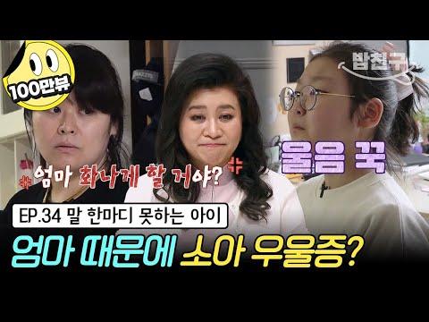 금쪽같은 내새끼 34회 - 엄마의 공부압박, 아이의 감정과의 대화