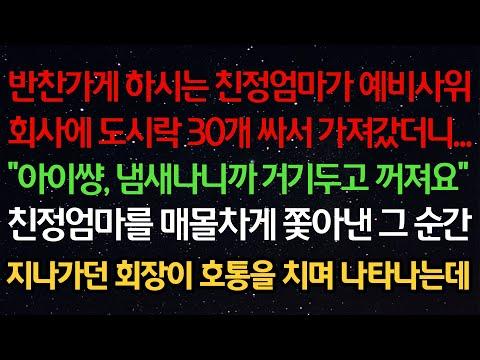 친정엄마의 도시락 사건: 반찬가게 하시는 친정엄마의 예비사위회사 방문