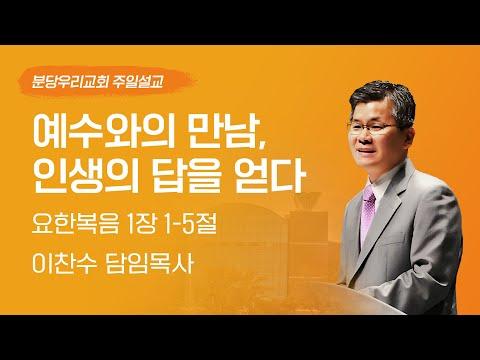 만남과 의미: 예수 그리스도와의 인생 질문에 답을 얻다