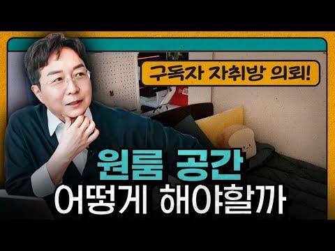 막막한 원룸 꾸미기? '이것'부터 시작하면 됩니다.