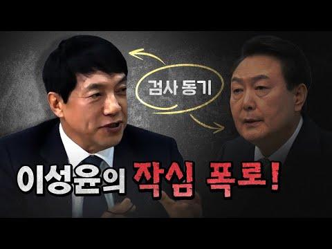 이성윤 검사의 경력과 검찰 조직 비판에 대한 이야기