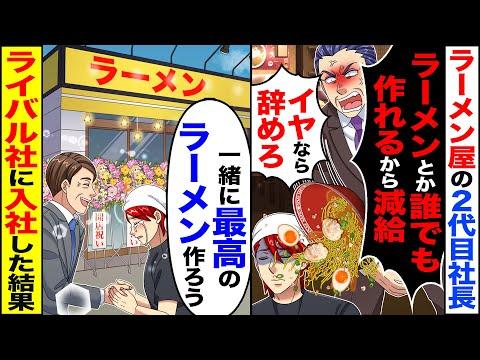 ラーメン屋の2代目社長の機械化による逆襲：成功への道