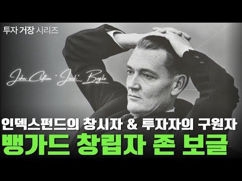 존 보글의 '모든 주식을 소유하라' 책 리뷰 및 투자 팁