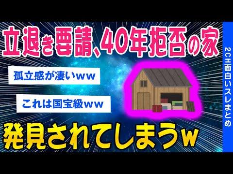 都市開発と立退き要請に関する興味深い事実