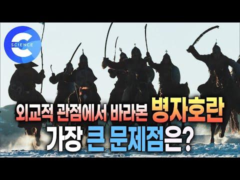 중립외교: 조선의 외교정책과 굴욕의 역사