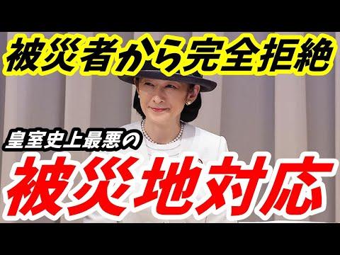 紀子さんの皇室被災者対応に関するニュース