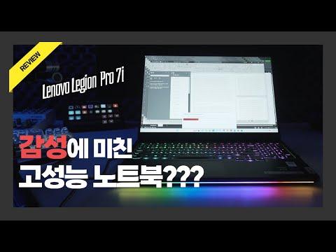 레노버 리전 프로 7i 고성능 노트북 리뷰 및 FAQ