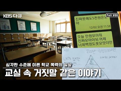 학교폭력 문제 해결을 위한 전략과 방안